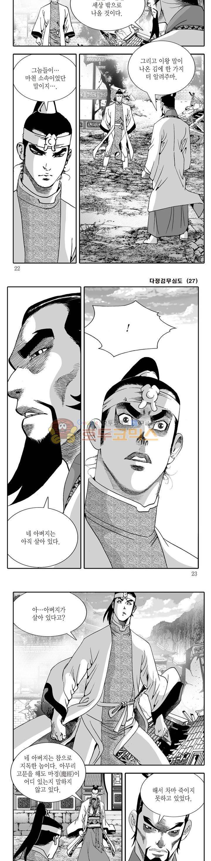 다정검무심도 27권 6