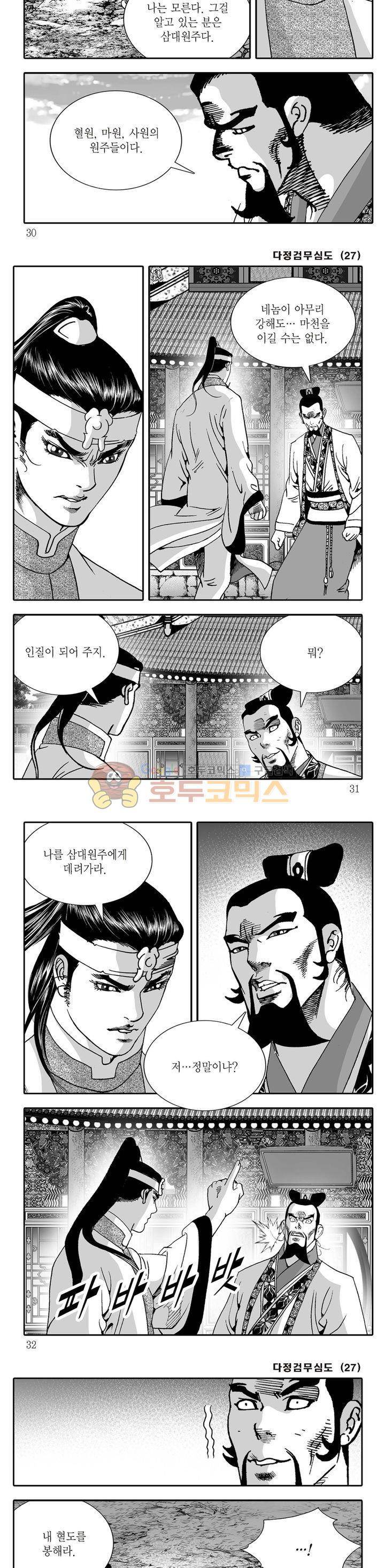 다정검무심도 27권 9