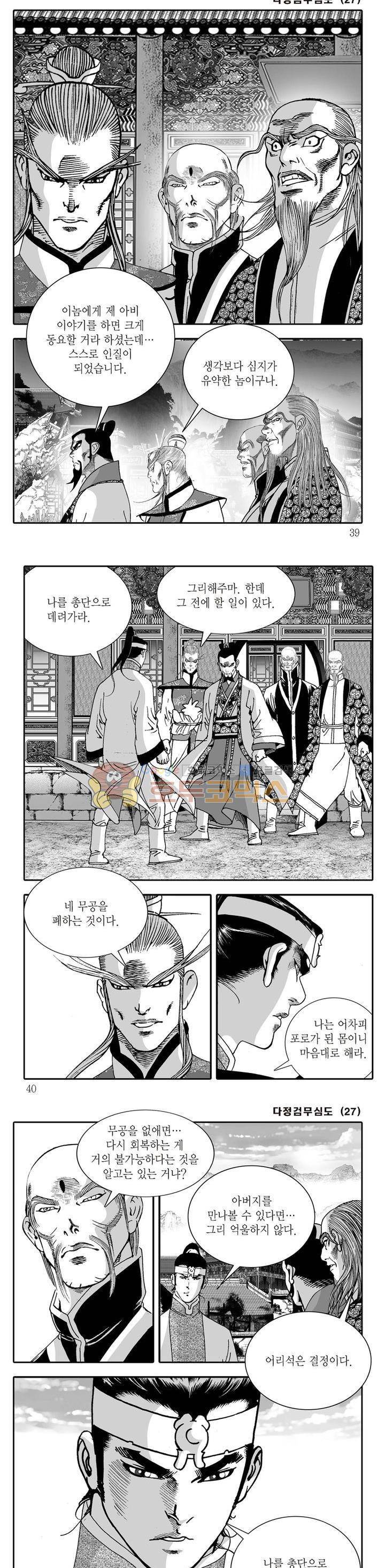 다정검무심도 27권 12