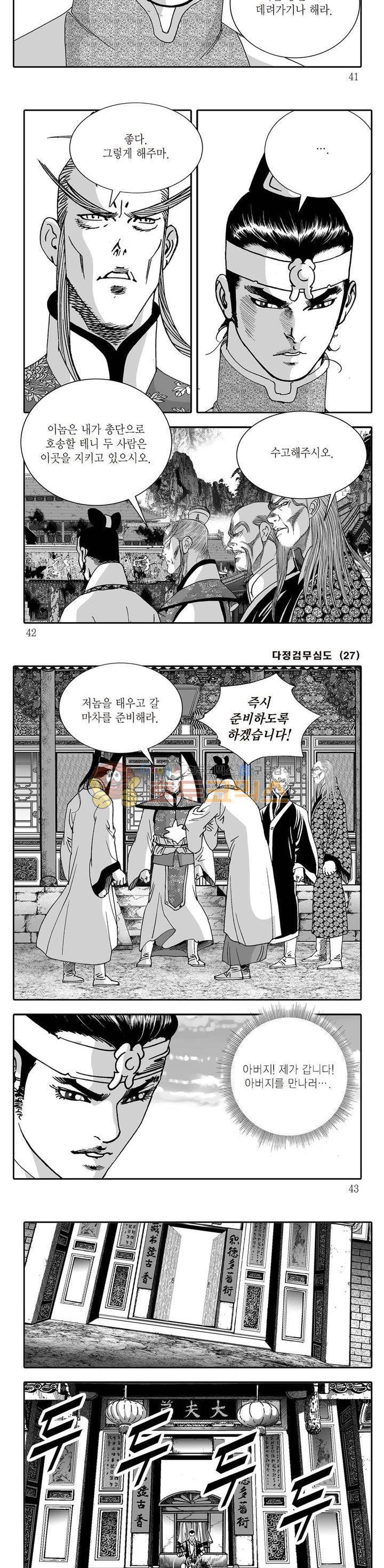 다정검무심도 27권 13
