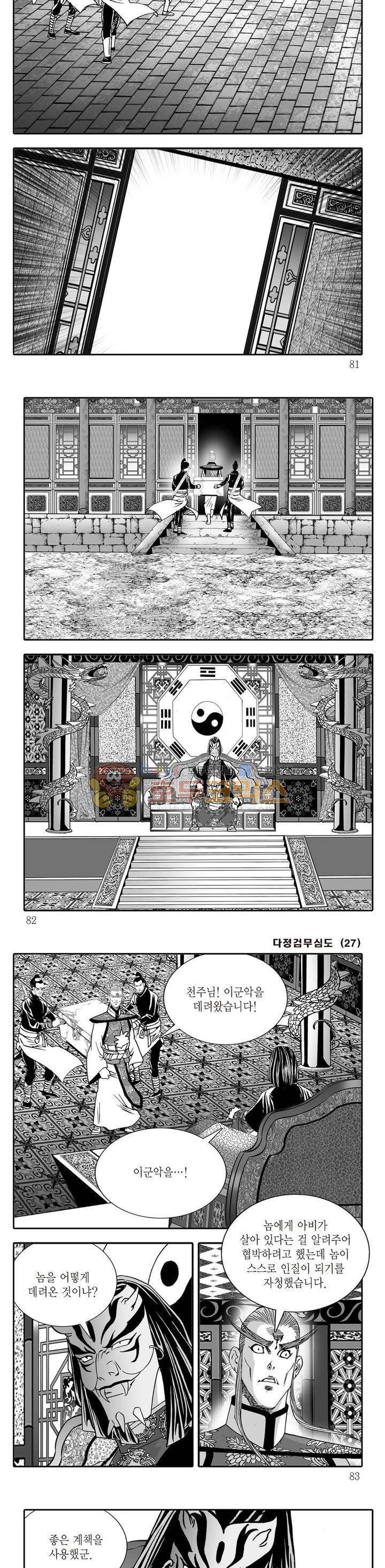 다정검무심도 27권 27