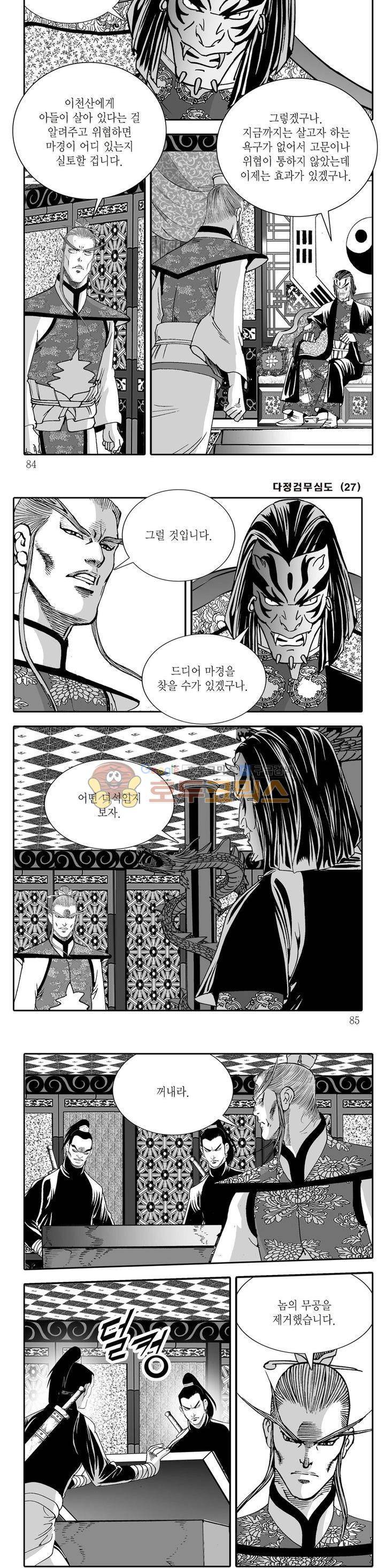 다정검무심도 27권 28