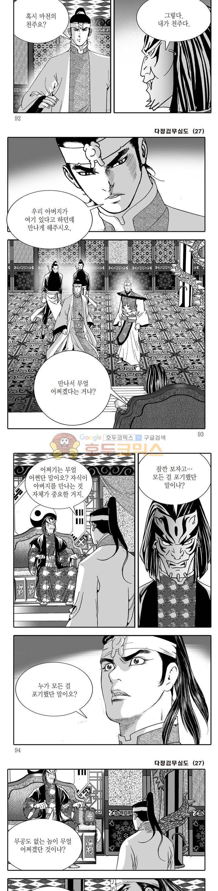 다정검무심도 27권 31