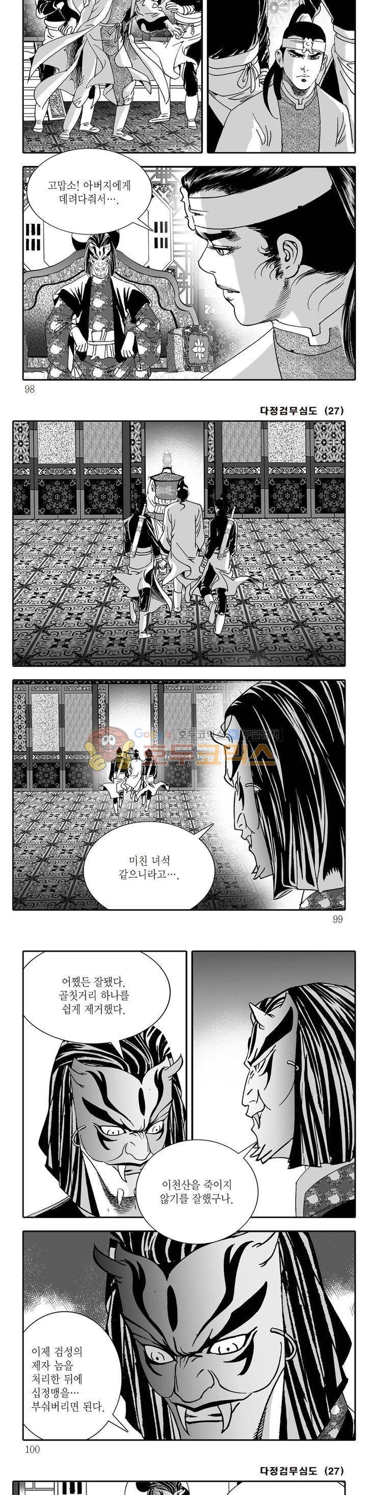 다정검무심도 27권 33