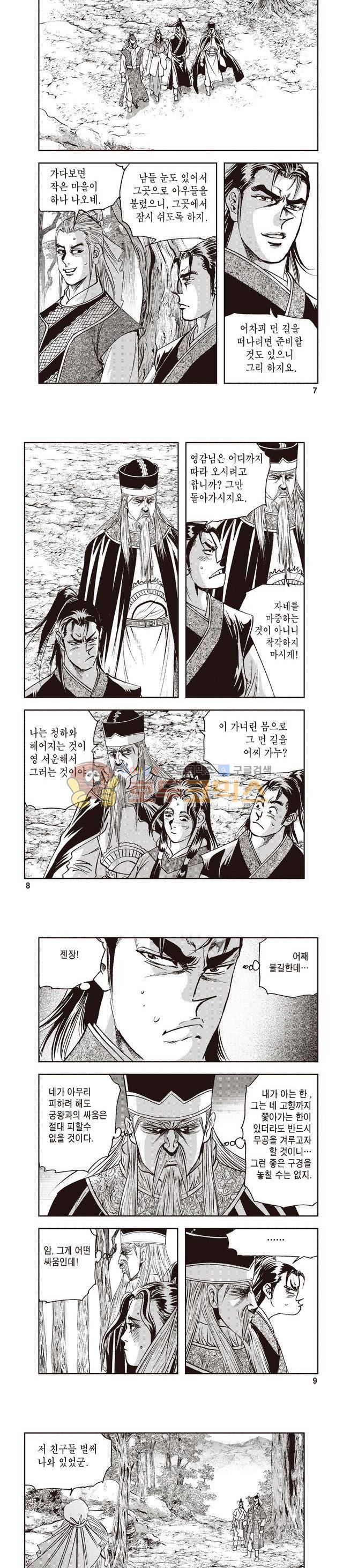 궁귀검신 1부 32권 2