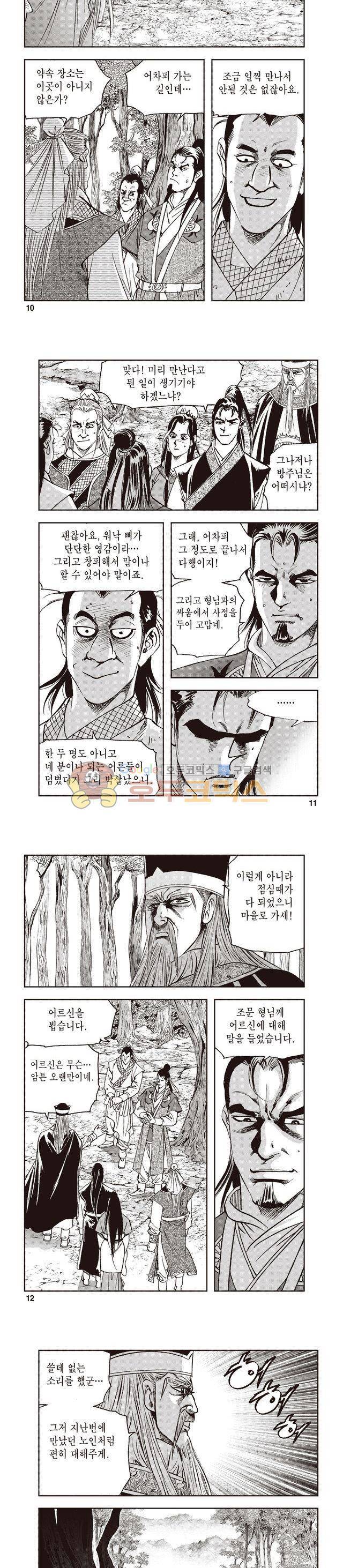 궁귀검신 1부 32권 3