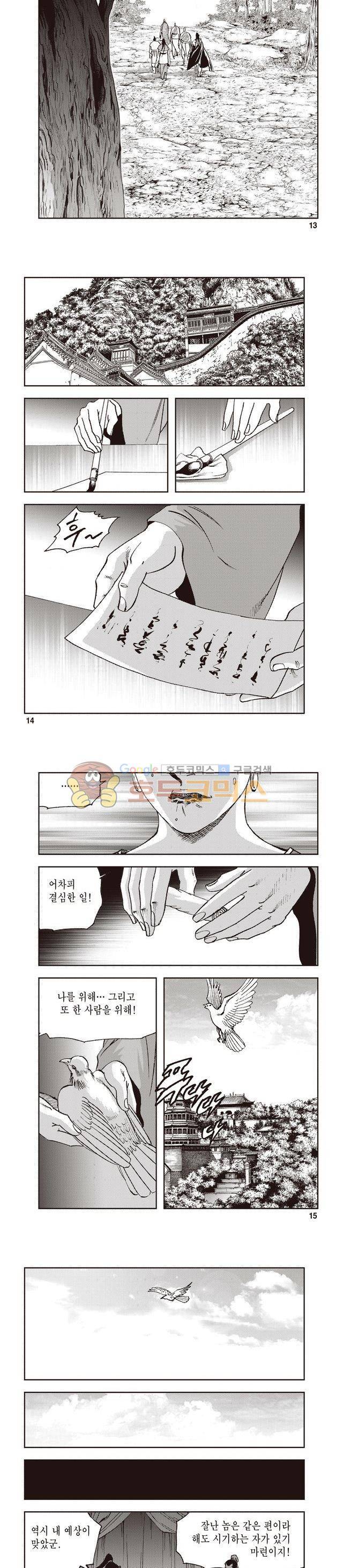 궁귀검신 1부 32권 4