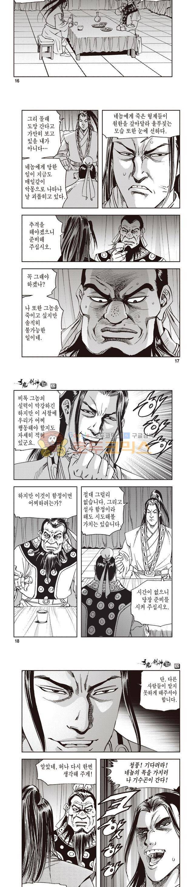 궁귀검신 1부 32권 5