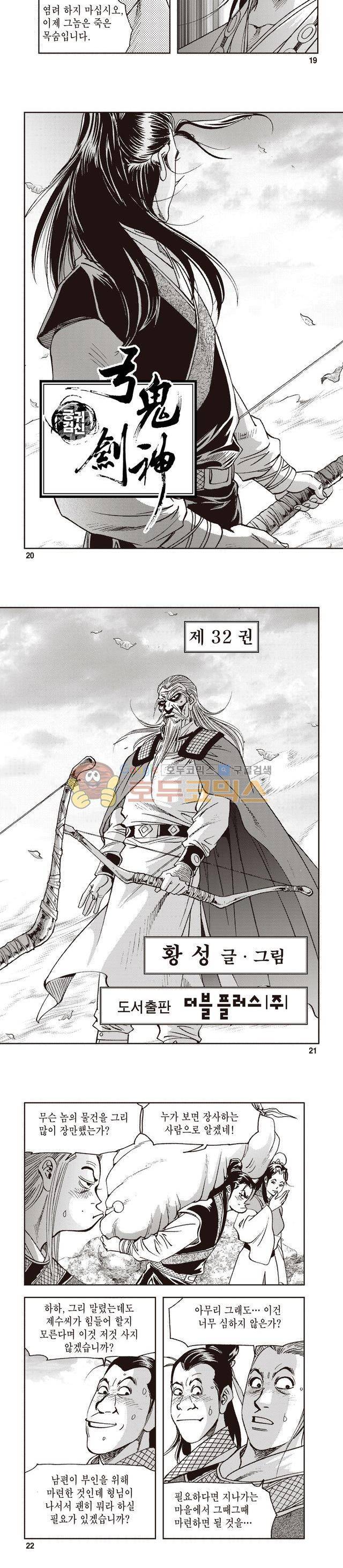 궁귀검신 1부 32권 6