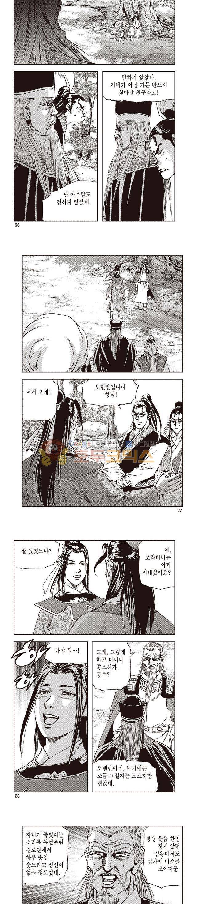 궁귀검신 1부 32권 8