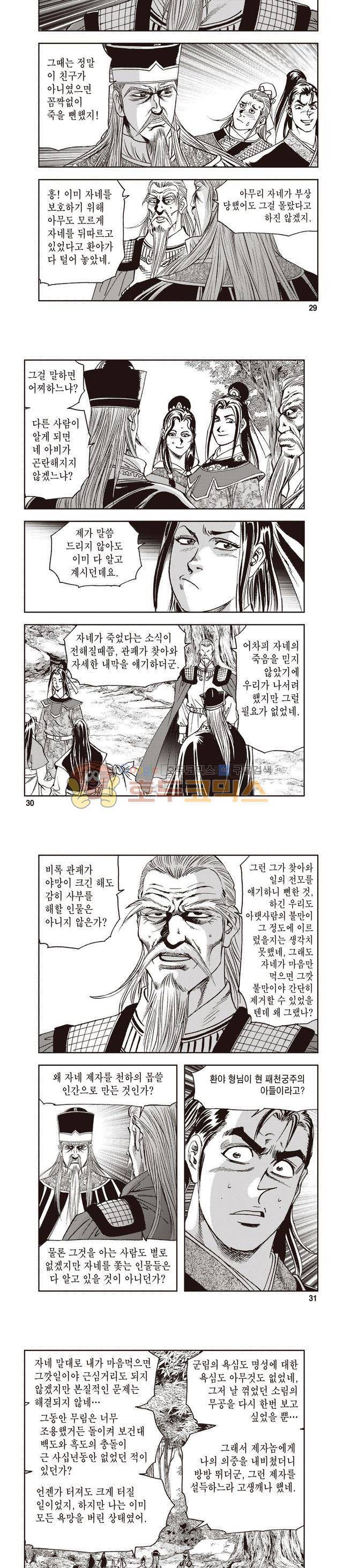 궁귀검신 1부 32권 9