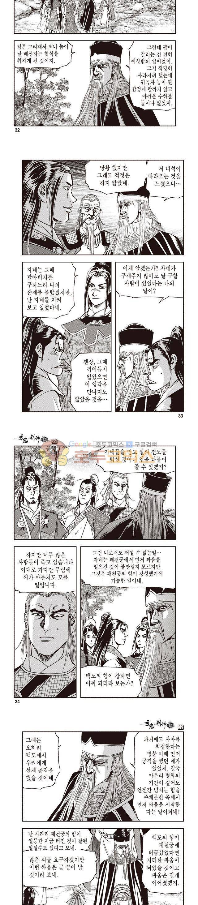 궁귀검신 1부 32권 10