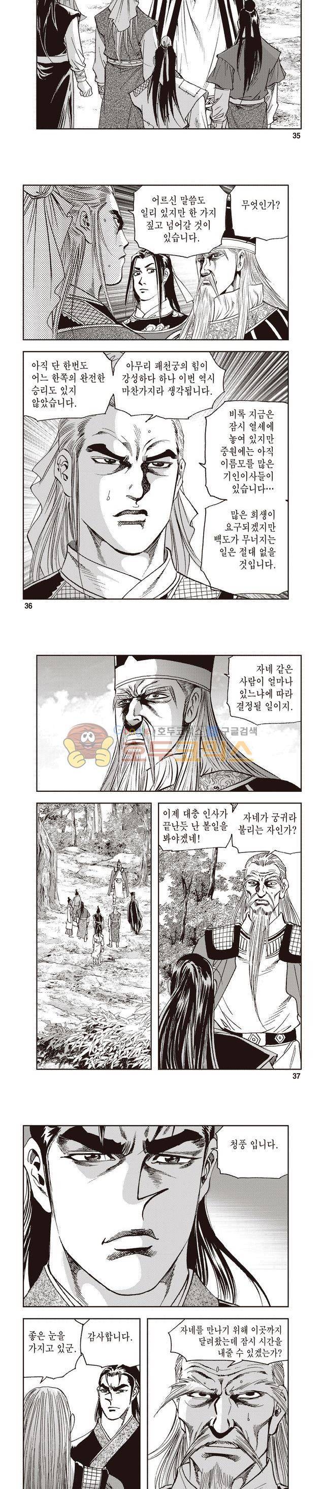 궁귀검신 1부 32권 11