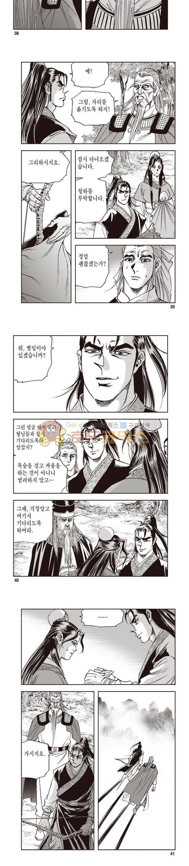 궁귀검신 1부 32권 12