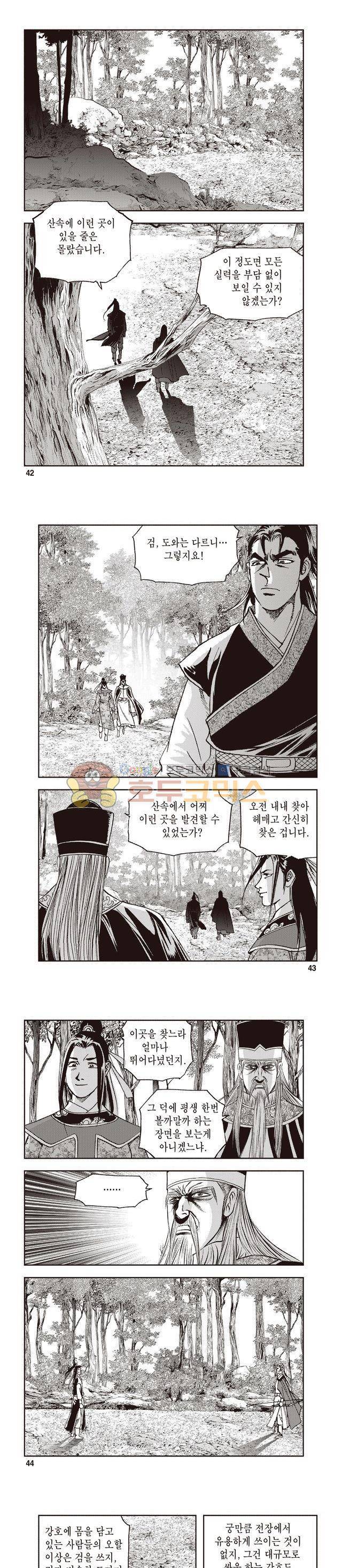 궁귀검신 1부 32권 13