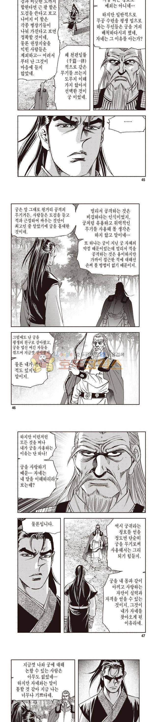 궁귀검신 1부 32권 14