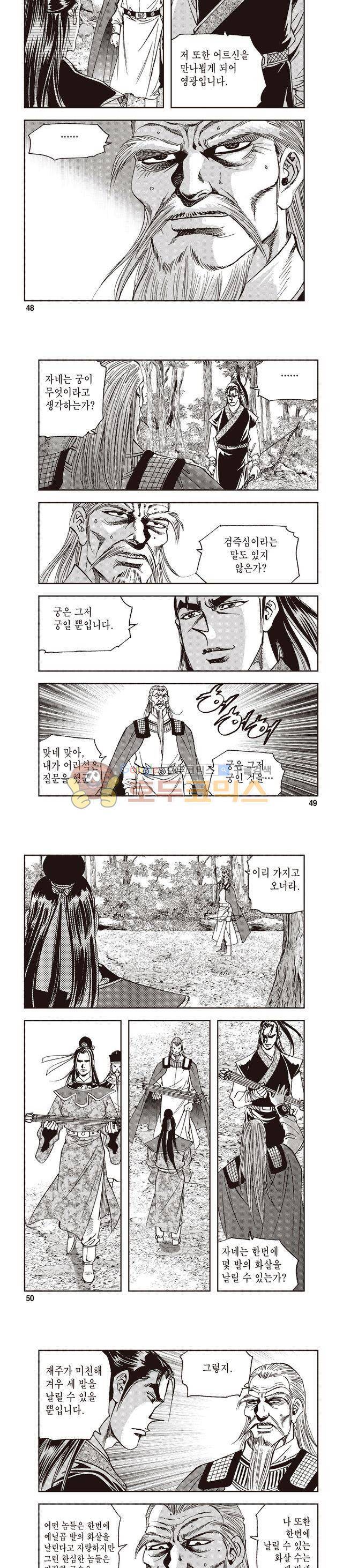 궁귀검신 1부 32권 15