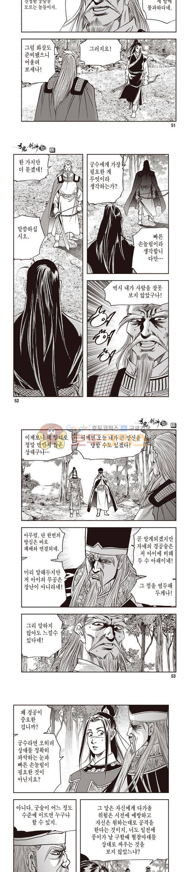 궁귀검신 1부 32권 16
