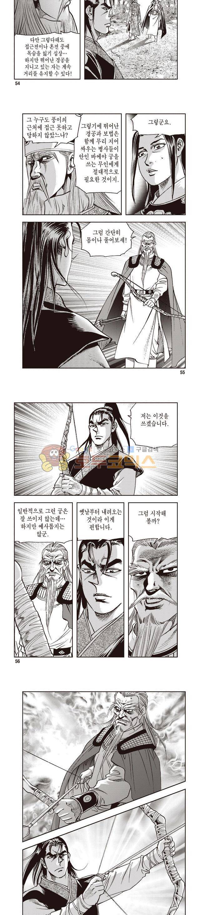 궁귀검신 1부 32권 17