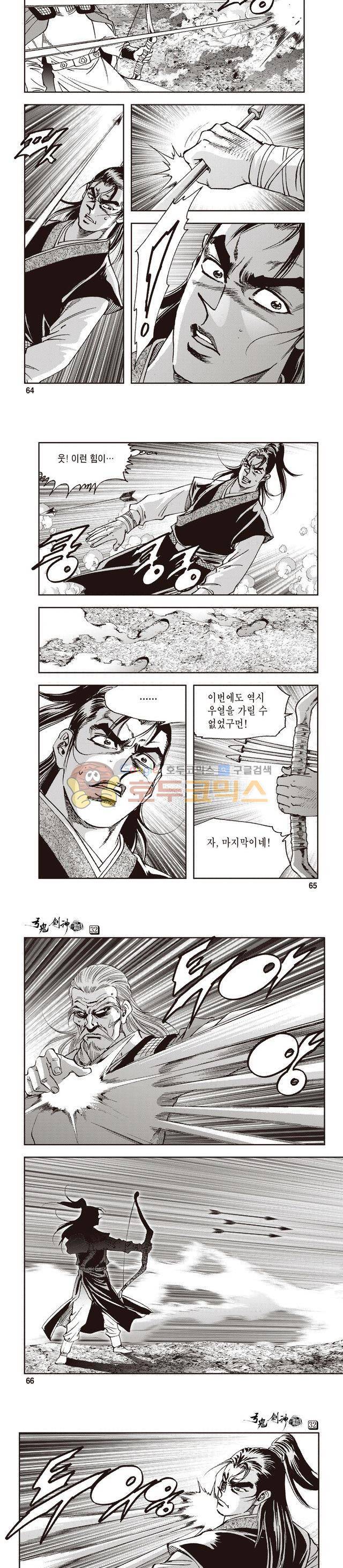 궁귀검신 1부 32권 20