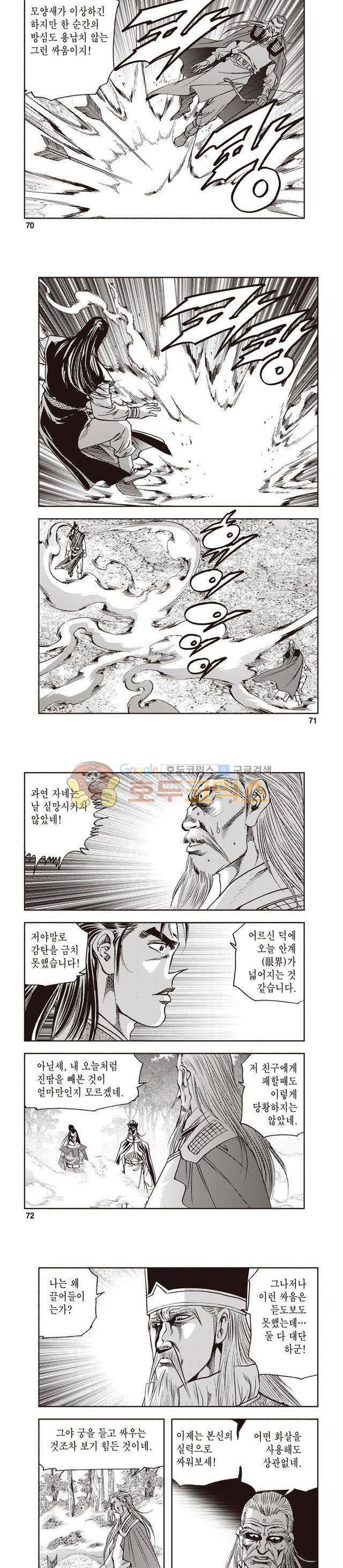 궁귀검신 1부 32권 22
