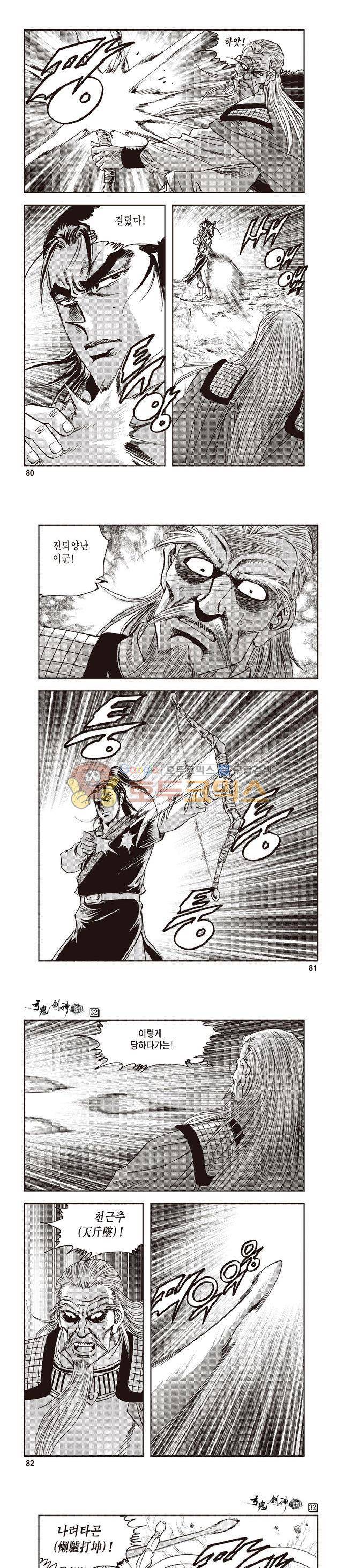 궁귀검신 1부 32권 25