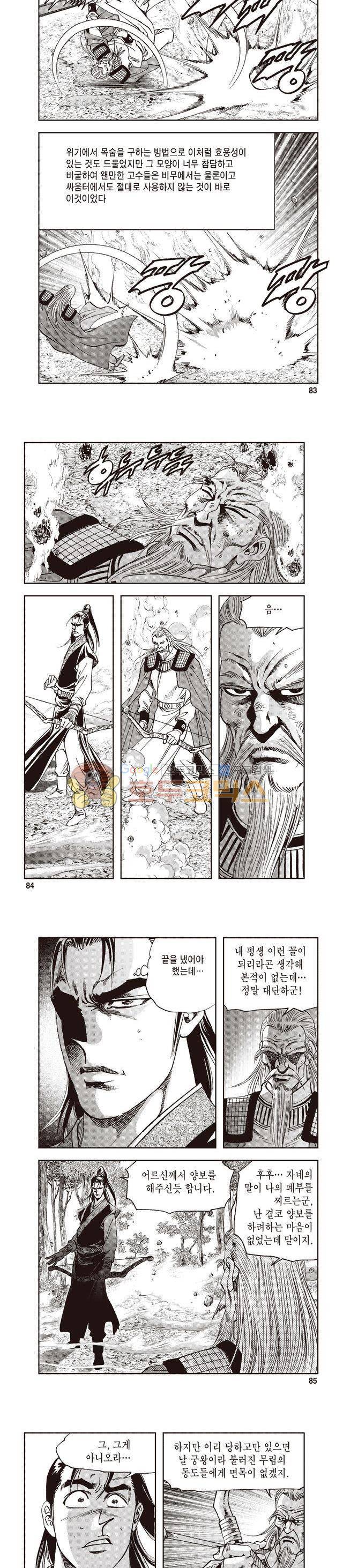 궁귀검신 1부 32권 26