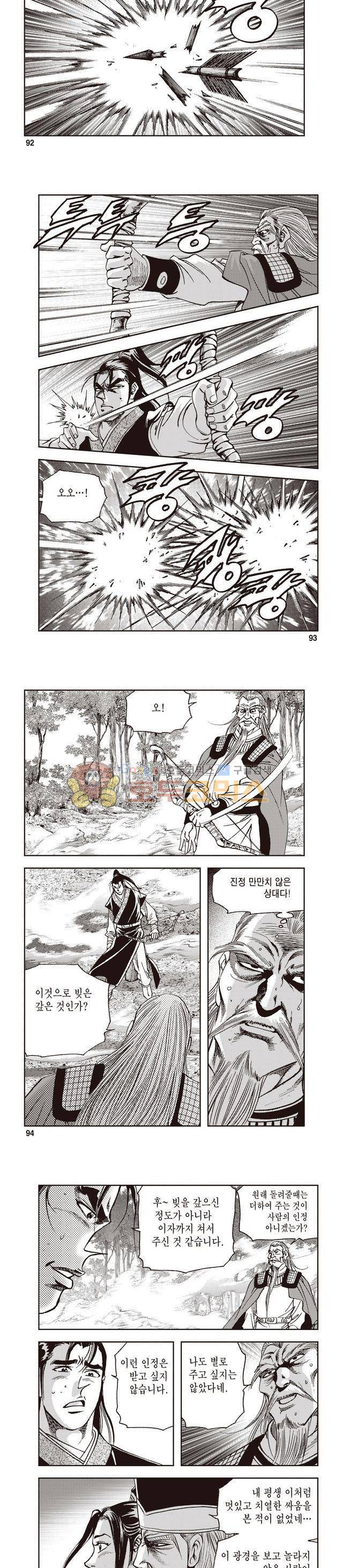 궁귀검신 1부 32권 29