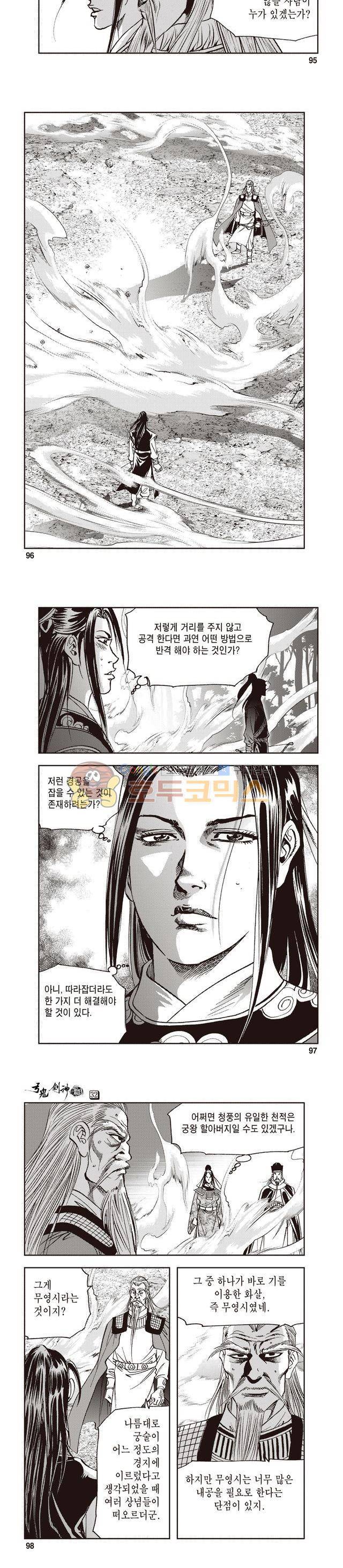 궁귀검신 1부 32권 30