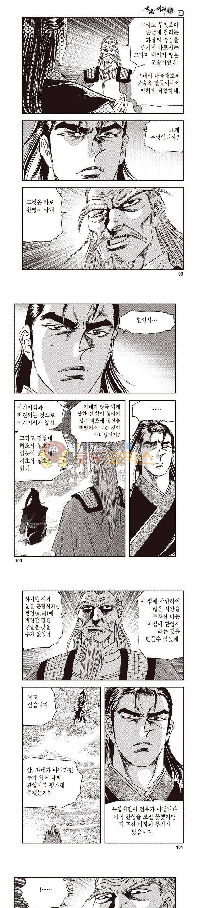 궁귀검신 1부 32권 31