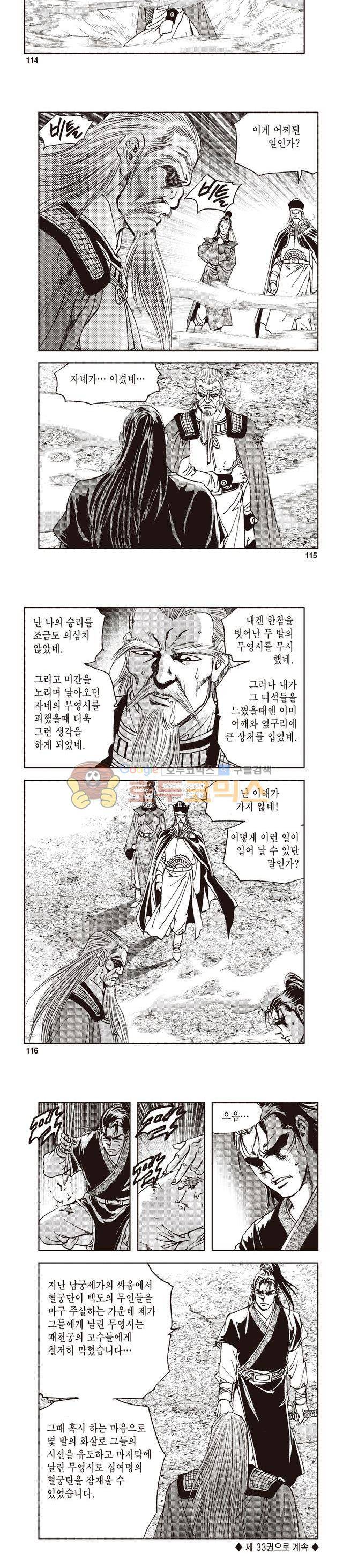 궁귀검신 1부 32권 36