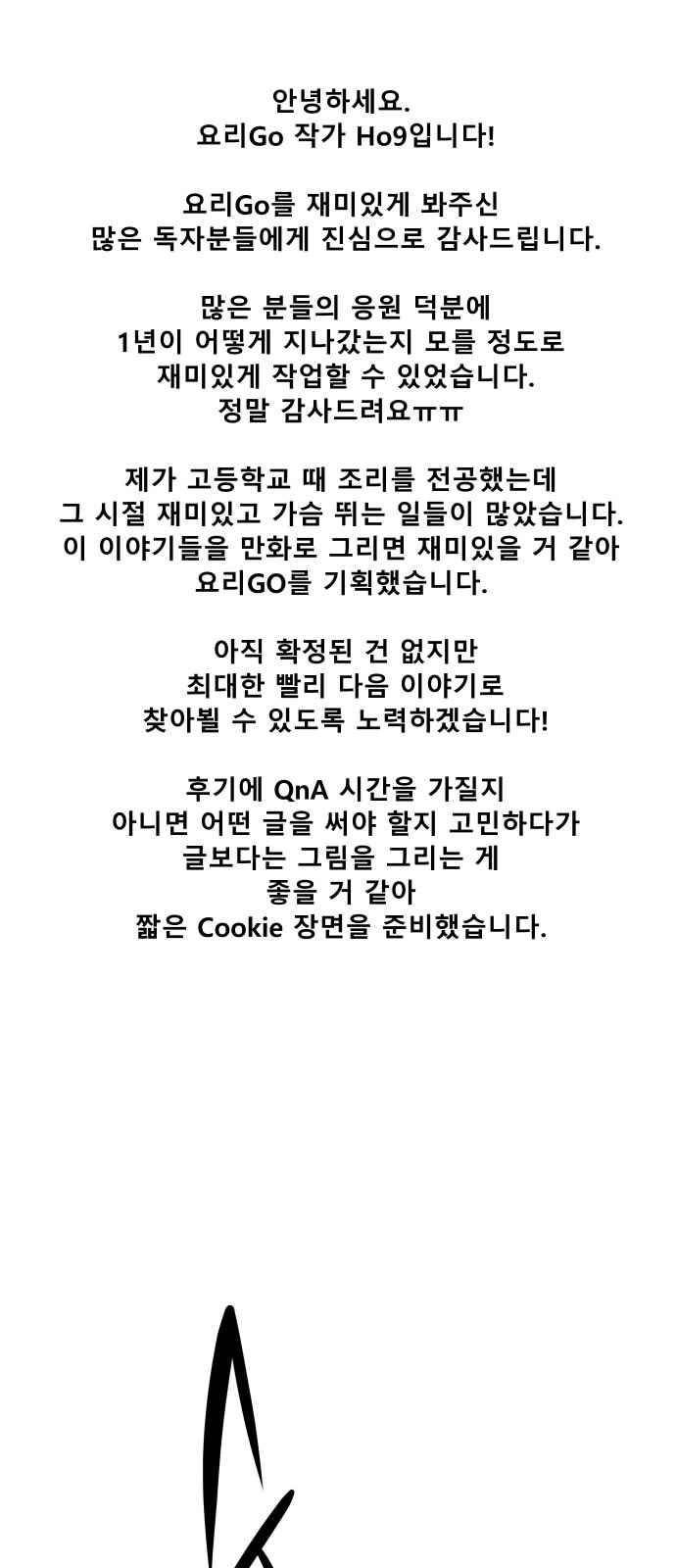 요리GO 51화 2