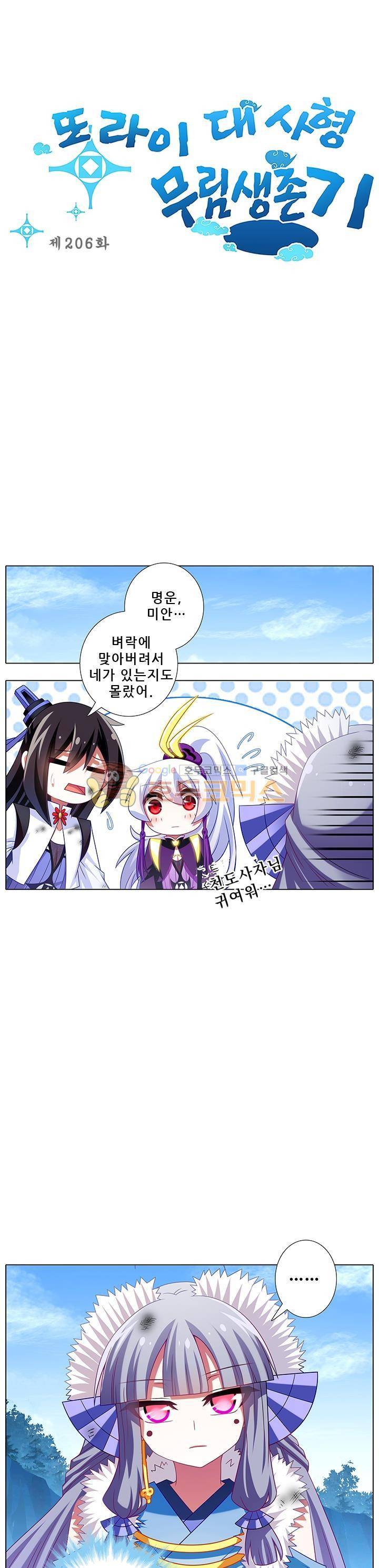 또라이 대사형 무림생존기 206화 1