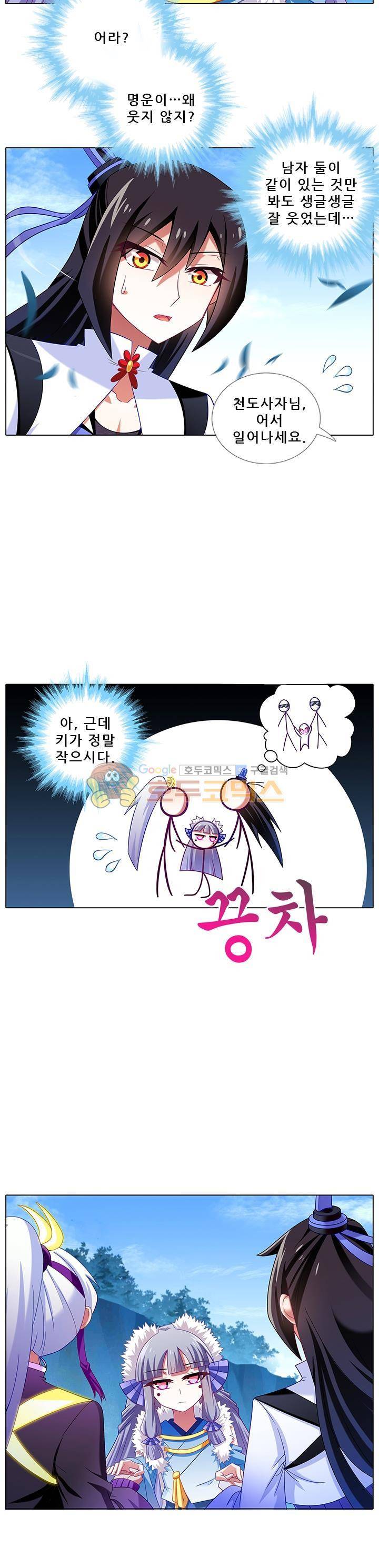 또라이 대사형 무림생존기 206화 2