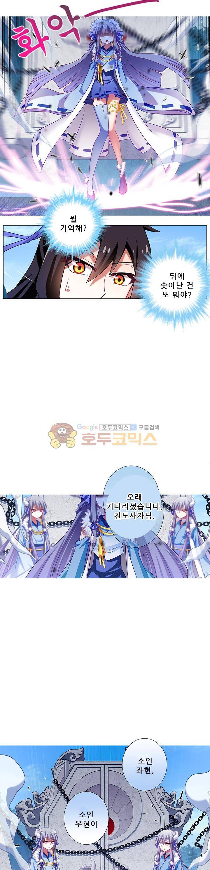 또라이 대사형 무림생존기 206화 4