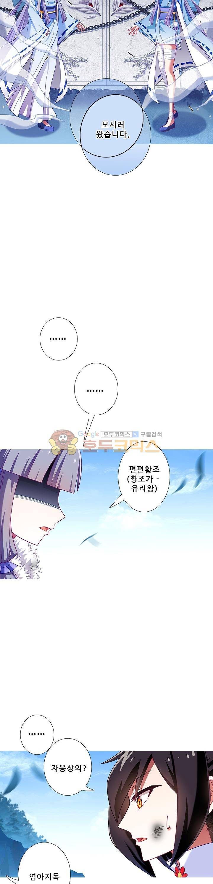 또라이 대사형 무림생존기 206화 5