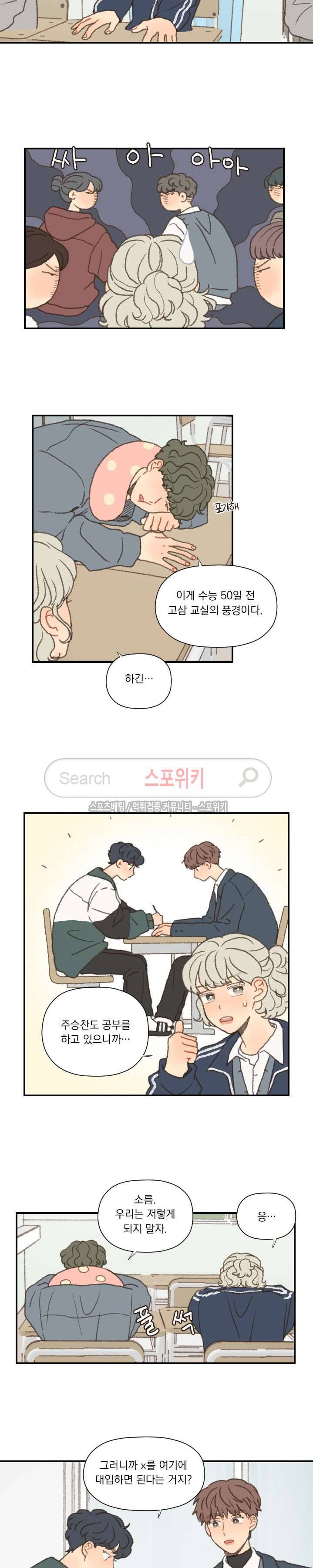 좋아한다는 걸 잊지마 41화 2