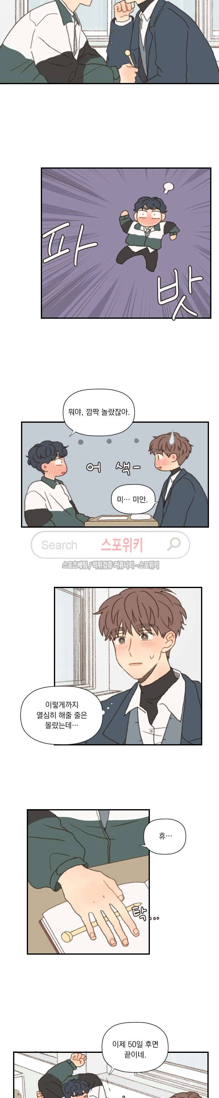 좋아한다는 걸 잊지마 41화 4