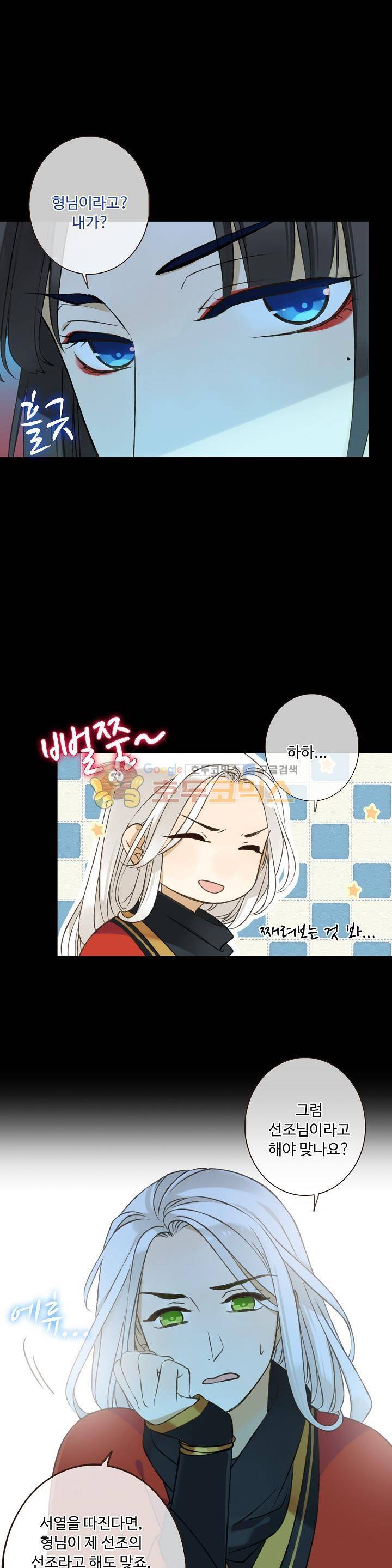 하늘에서 내려온 오빠 78화 4