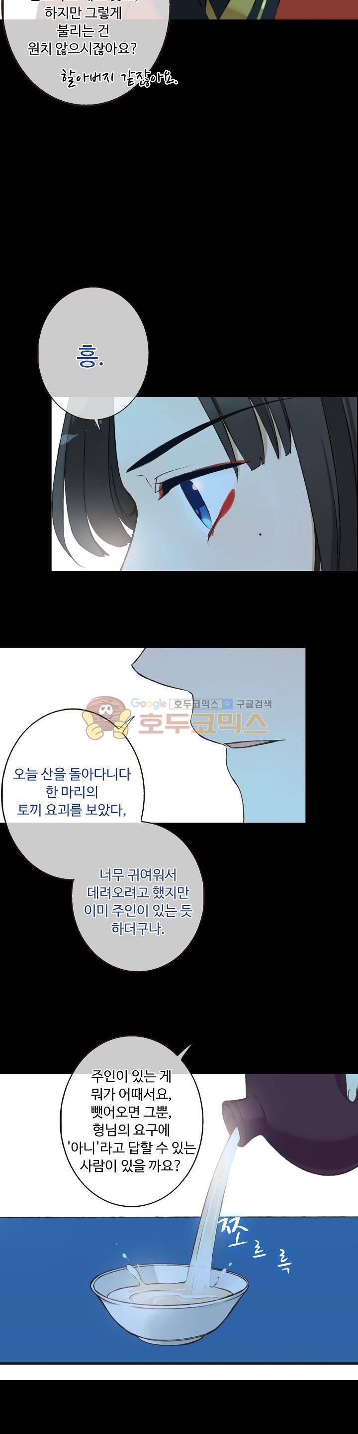 하늘에서 내려온 오빠 78화 5