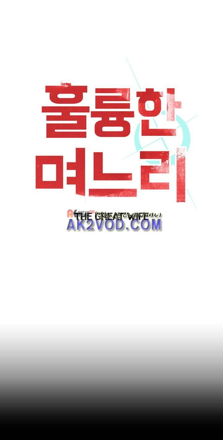 훌륭한 며느리 17화 1