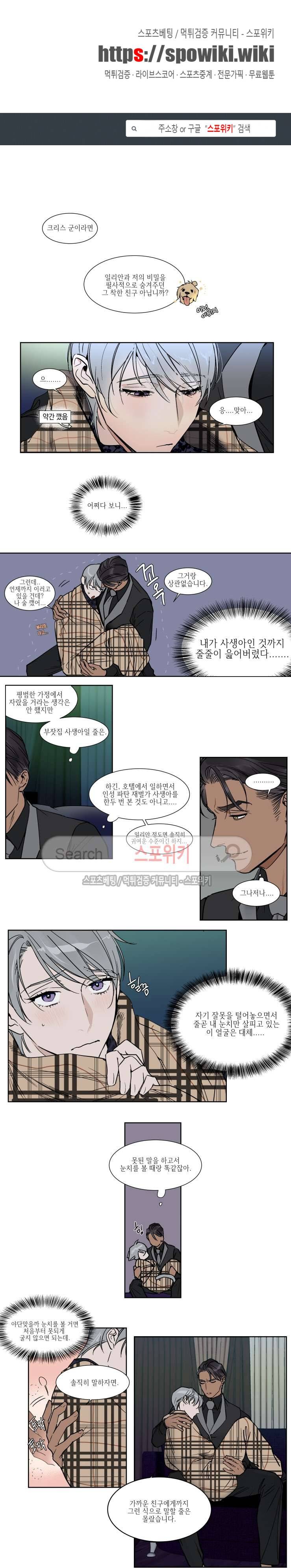 프라이빗 스캔들 28화 1
