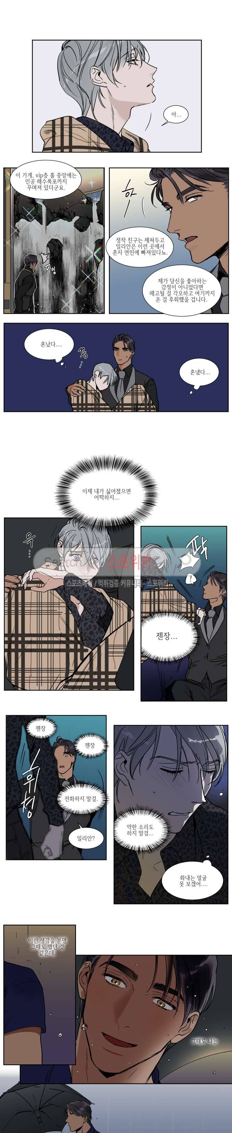 프라이빗 스캔들 28화 2