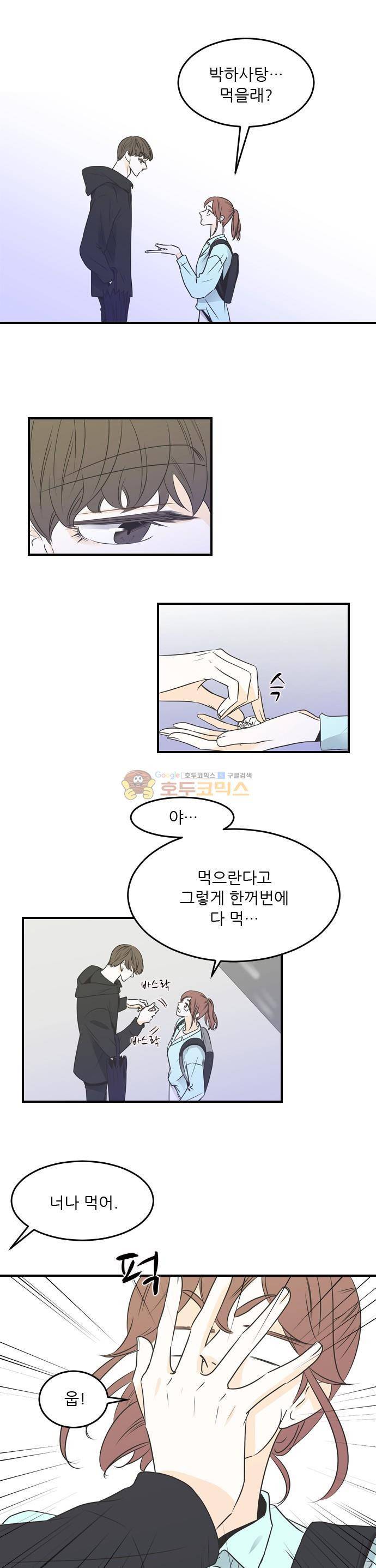 나의 남자사람친구 37화 1