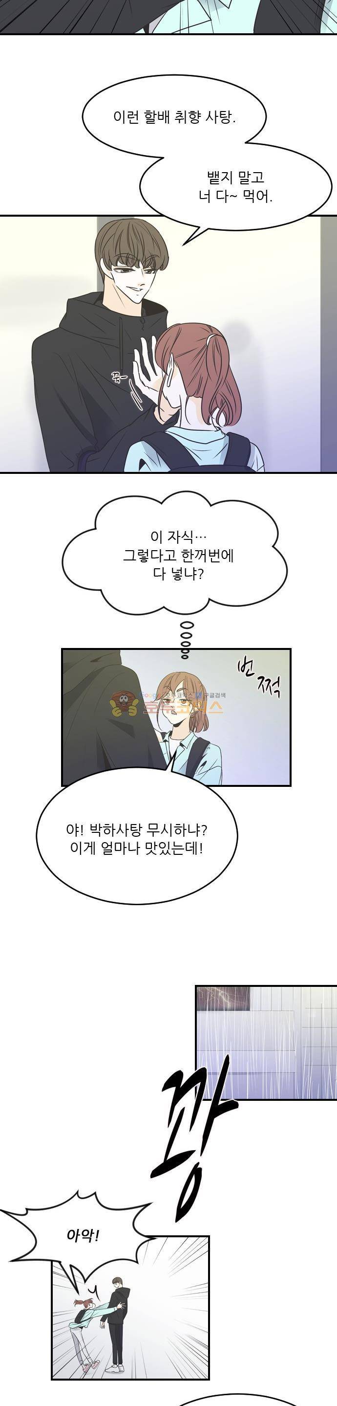 나의 남자사람친구 37화 2