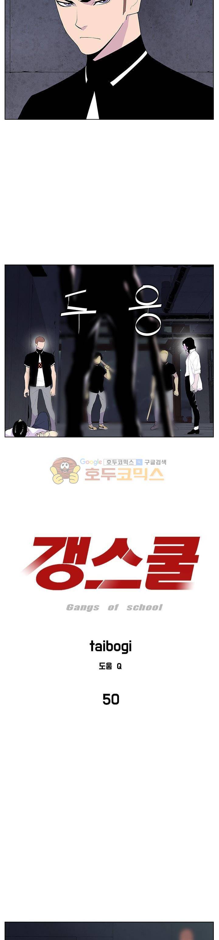 갱스쿨 50화 2