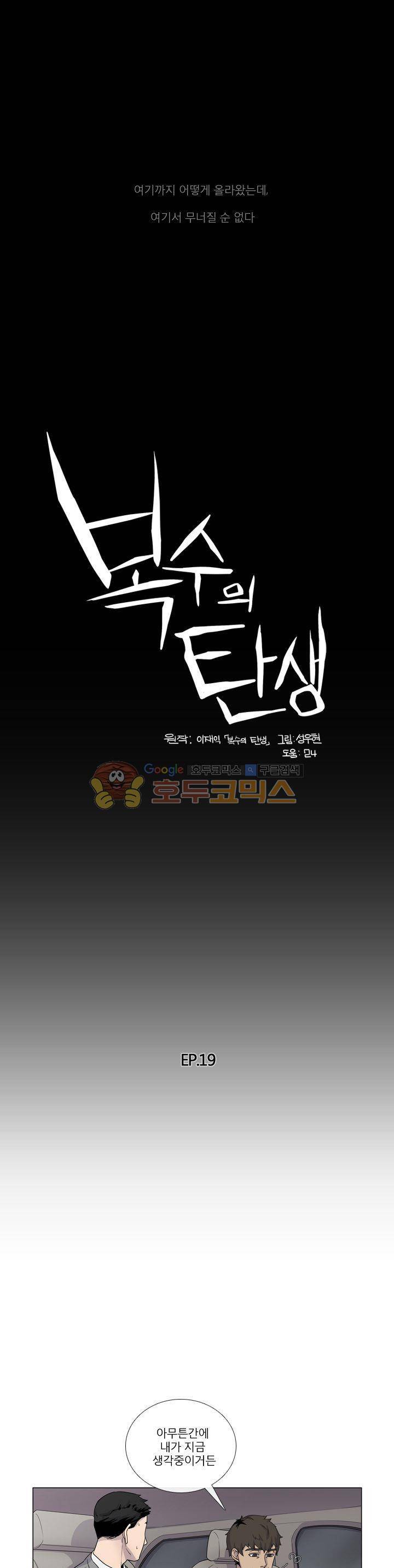 복수의 탄생 19화 1