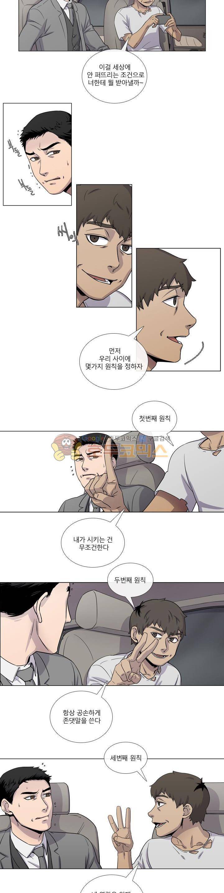 복수의 탄생 19화 2
