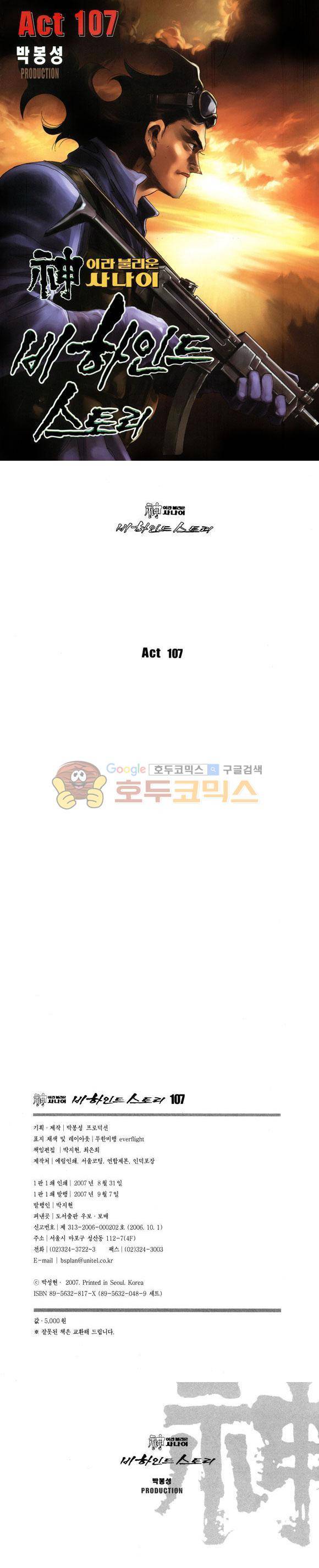 신이라 불리운 사나이 비하인드 스토리 107권 1