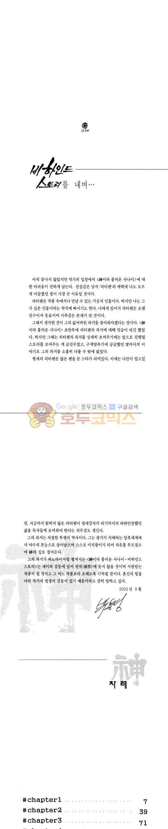 신이라 불리운 사나이 비하인드 스토리 107권 2